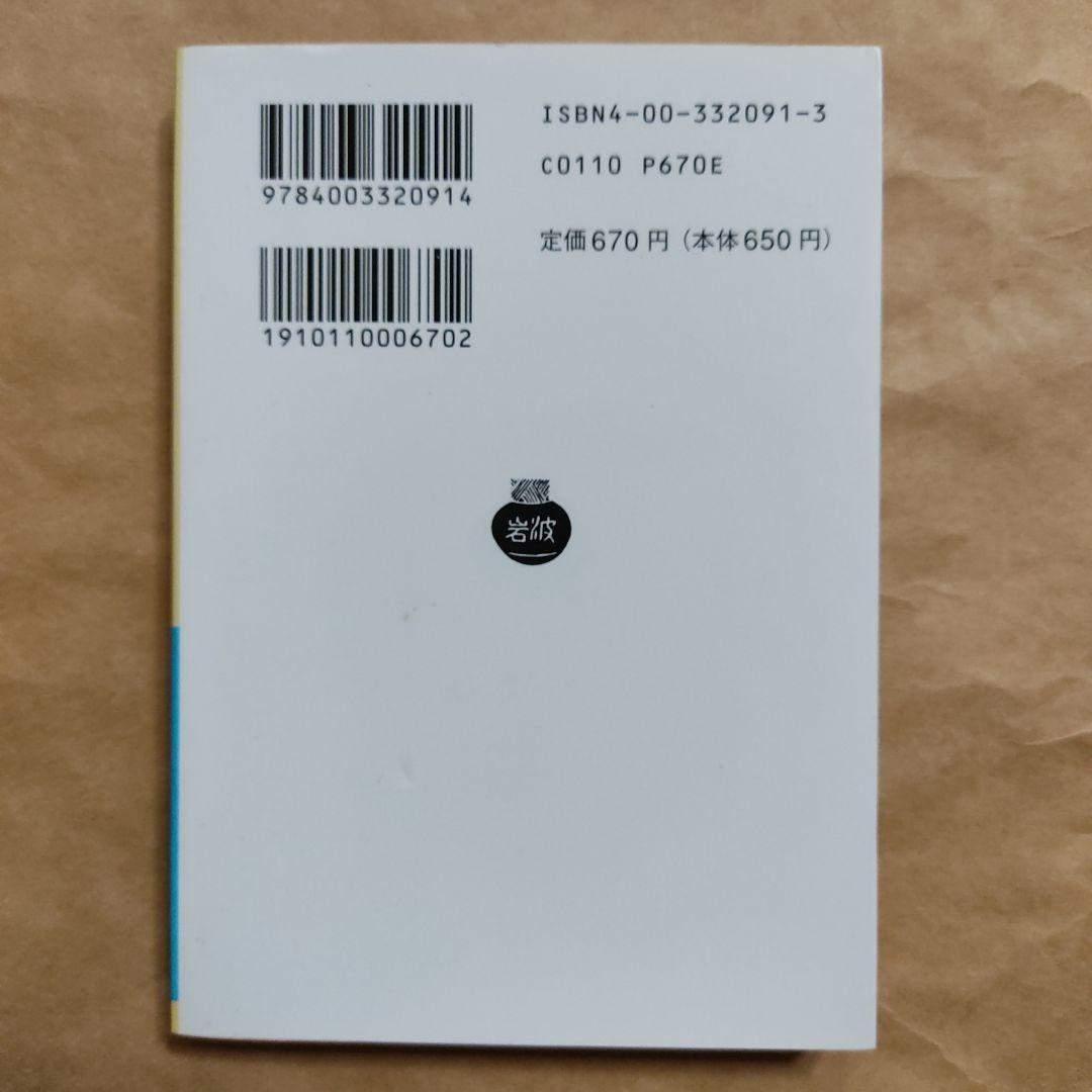 列子 上　 岩波文庫 青 209-1　小林勝人