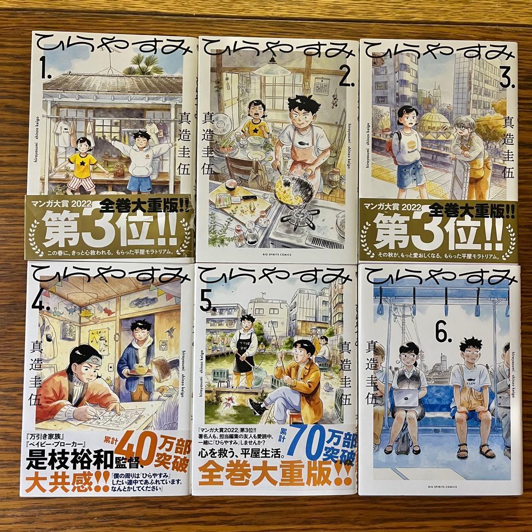 ひらやすみ　全巻セット1〜9巻