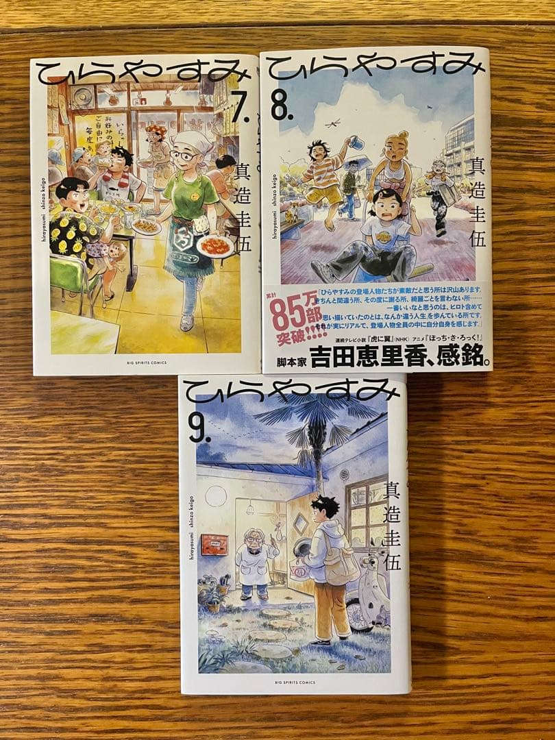ひらやすみ　全巻セット1〜9巻