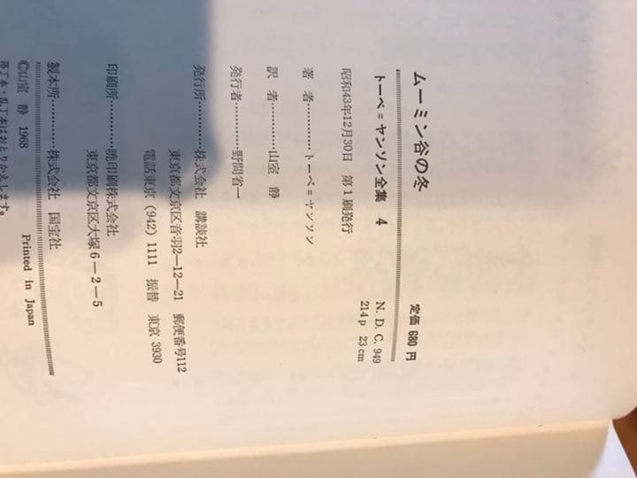 ビンテージ　ムーミン全集です　4号は初版です