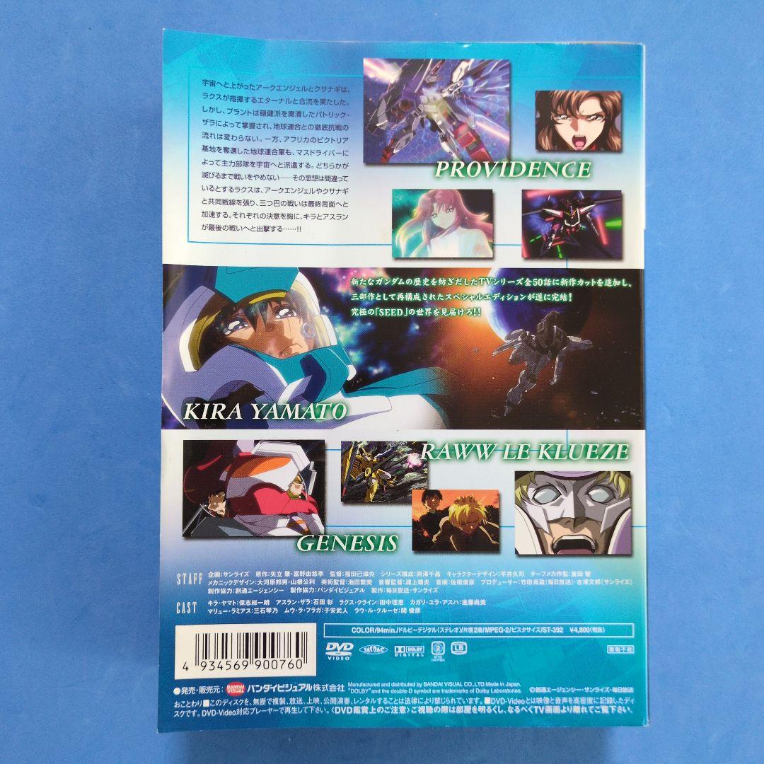 機動戦士ガンダムSEED スペシャルエディション完結編鳴動の宇宙　DVD-BOX