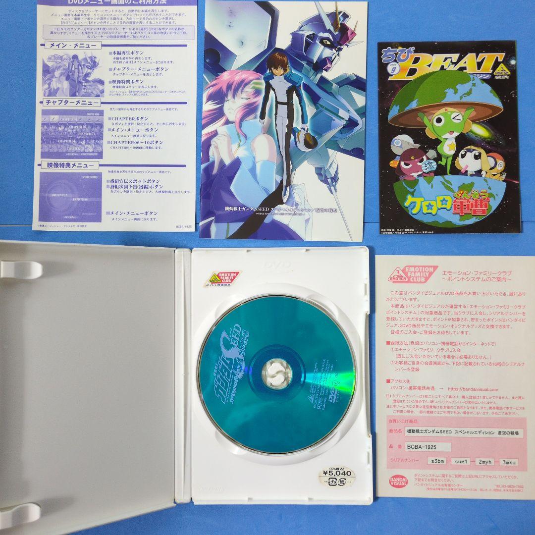 機動戦士ガンダムSEED スペシャルエディション完結編鳴動の宇宙　DVD-BOX