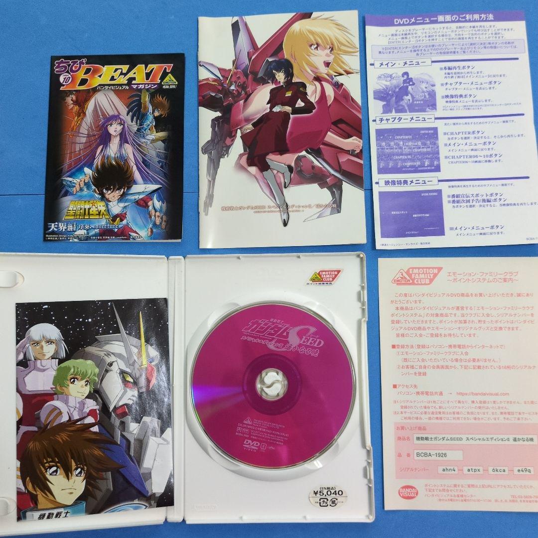 機動戦士ガンダムSEED スペシャルエディション完結編鳴動の宇宙　DVD-BOX
