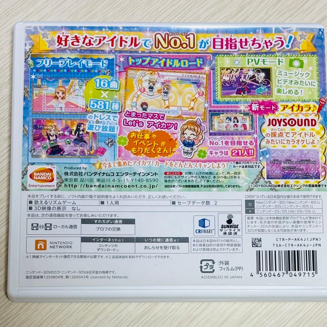 アイカツ！ My No.1 Stage! ニンテンドー3DS