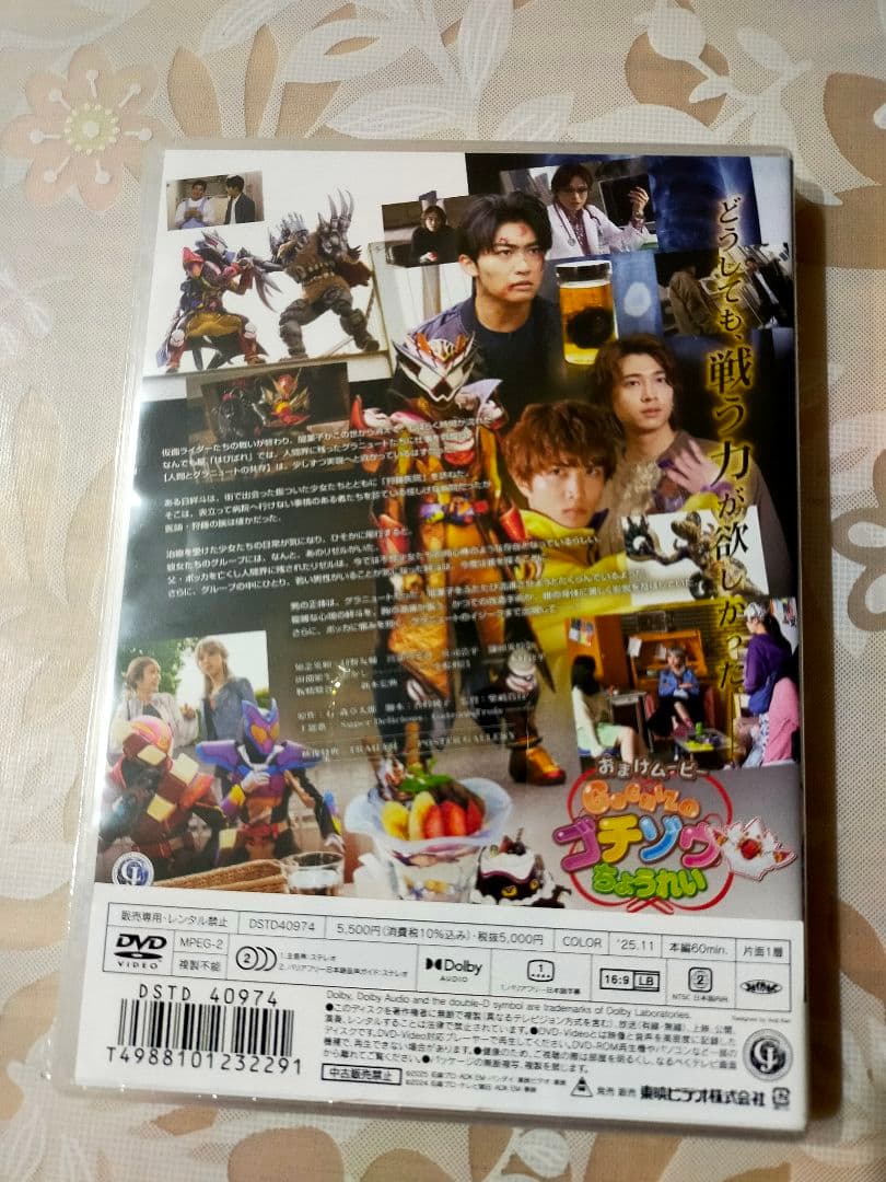 仮面ライダーガヴ 映画 ギルティパルフェ　DVD