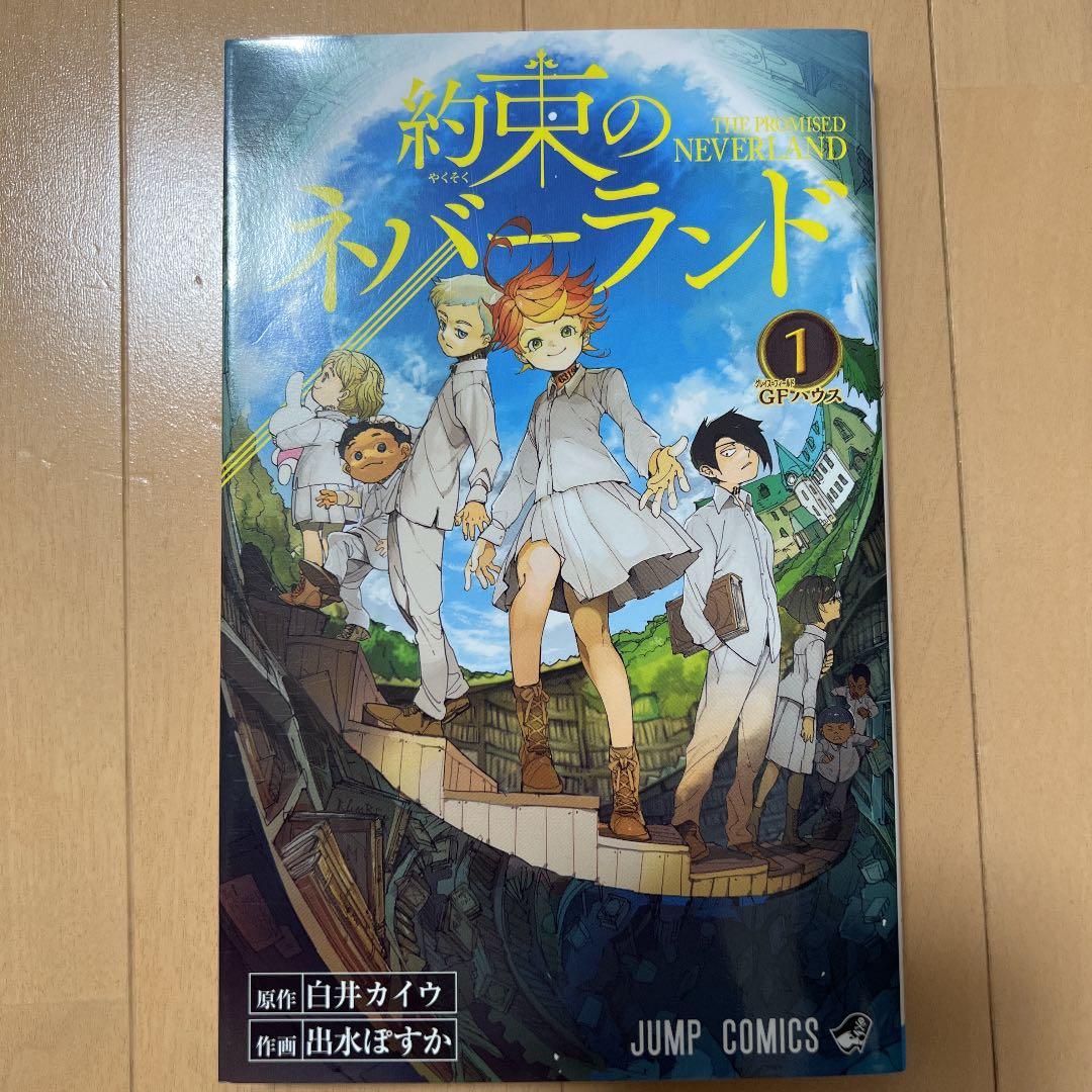 約束のネバーランド 1~20