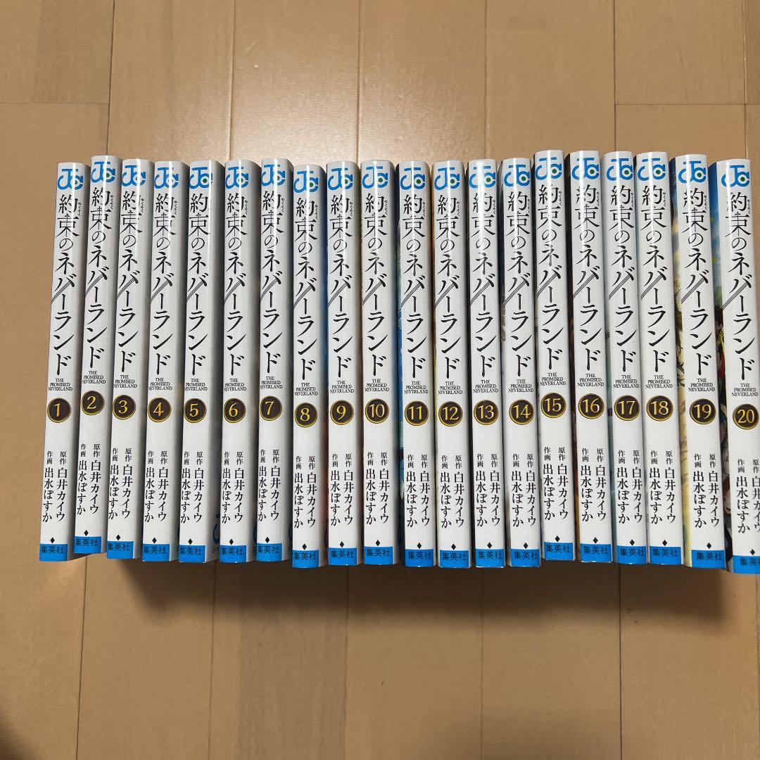 約束のネバーランド 1~20