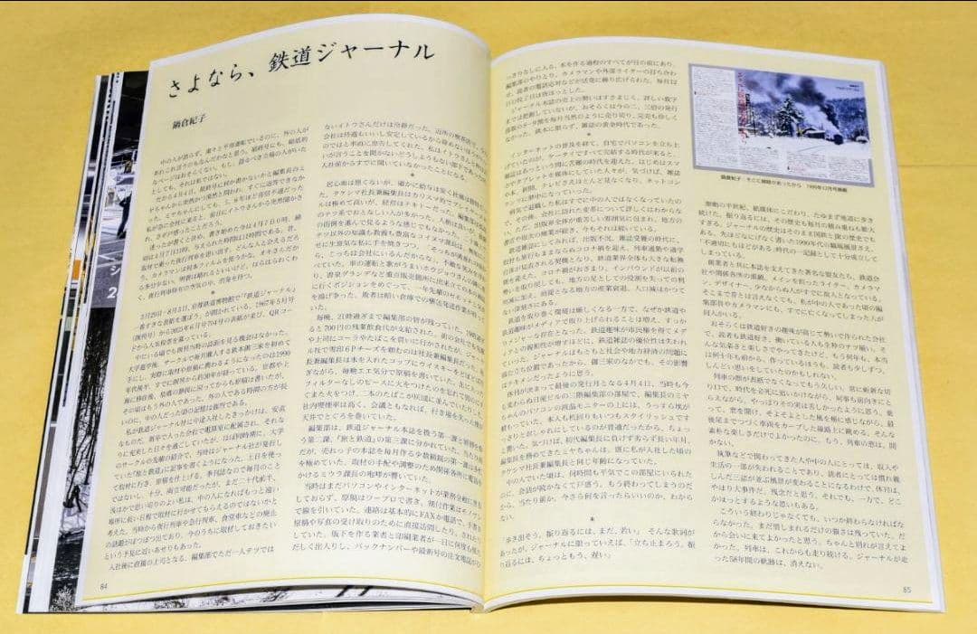 【24時間以内に発送】鉄道ジャーナル2025年6月号　No.704　~最終号~