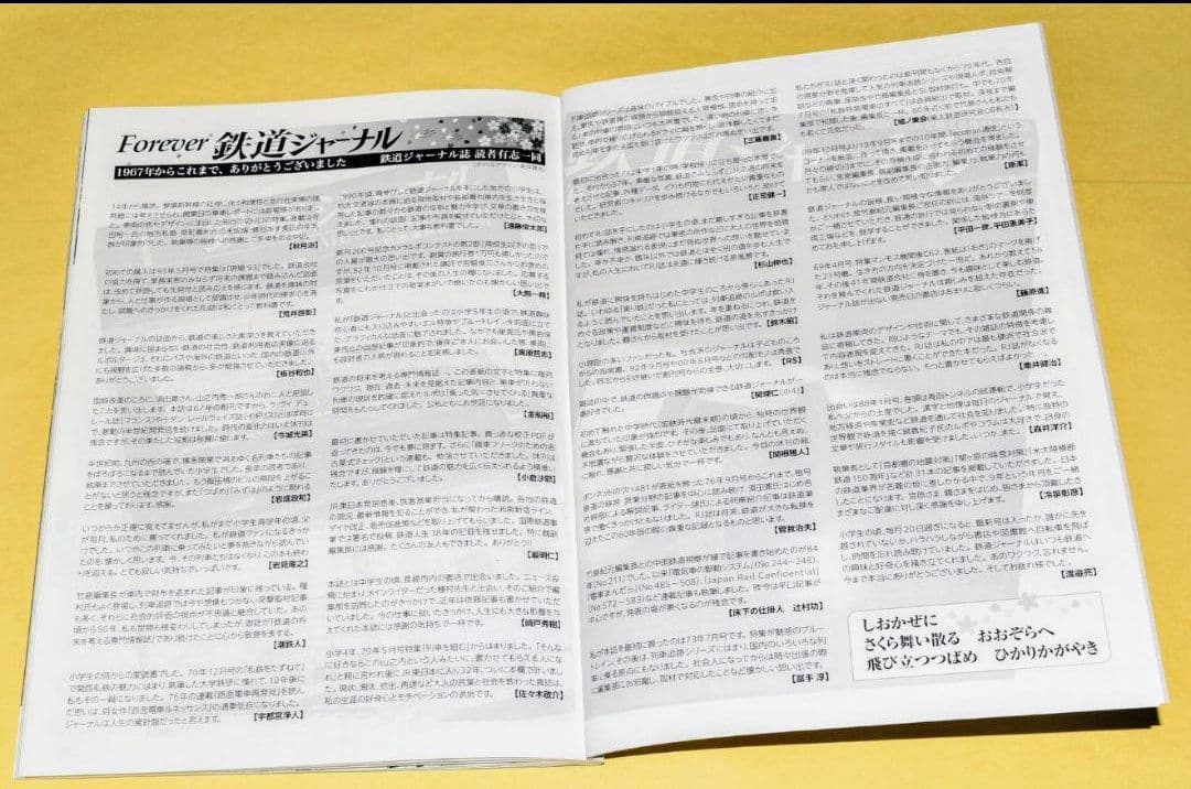 【24時間以内に発送】鉄道ジャーナル2025年6月号　No.704　~最終号~
