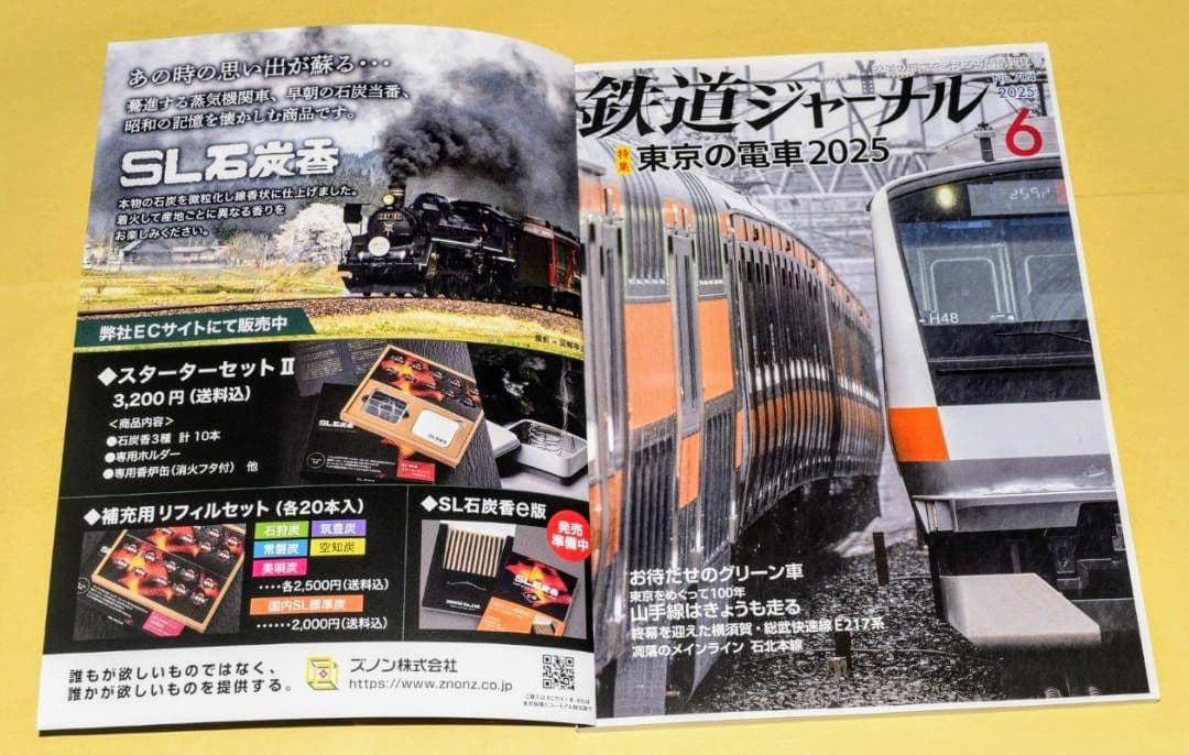 【24時間以内に発送】鉄道ジャーナル2025年6月号　No.704　~最終号~