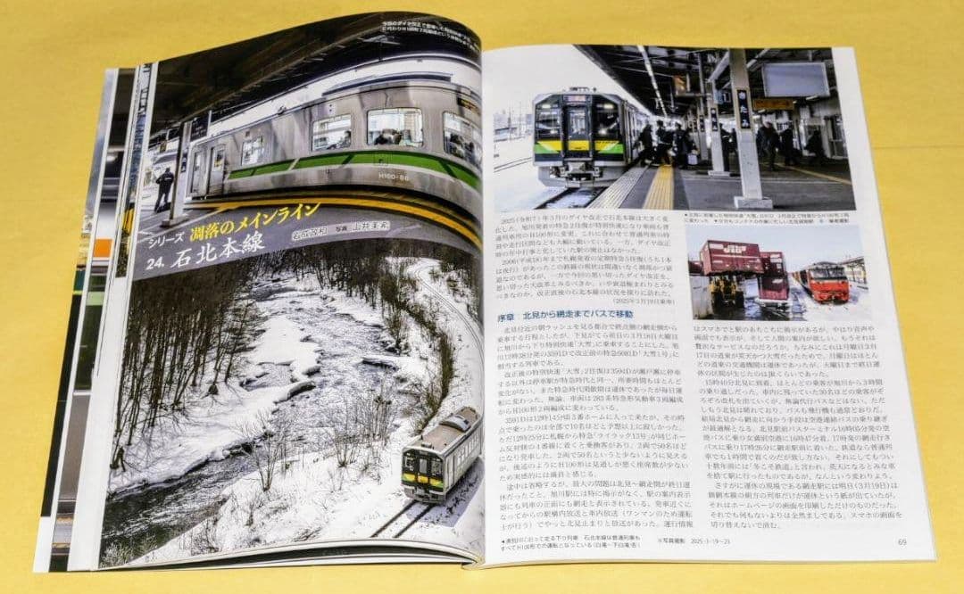 【24時間以内に発送】鉄道ジャーナル2025年6月号　No.704　~最終号~