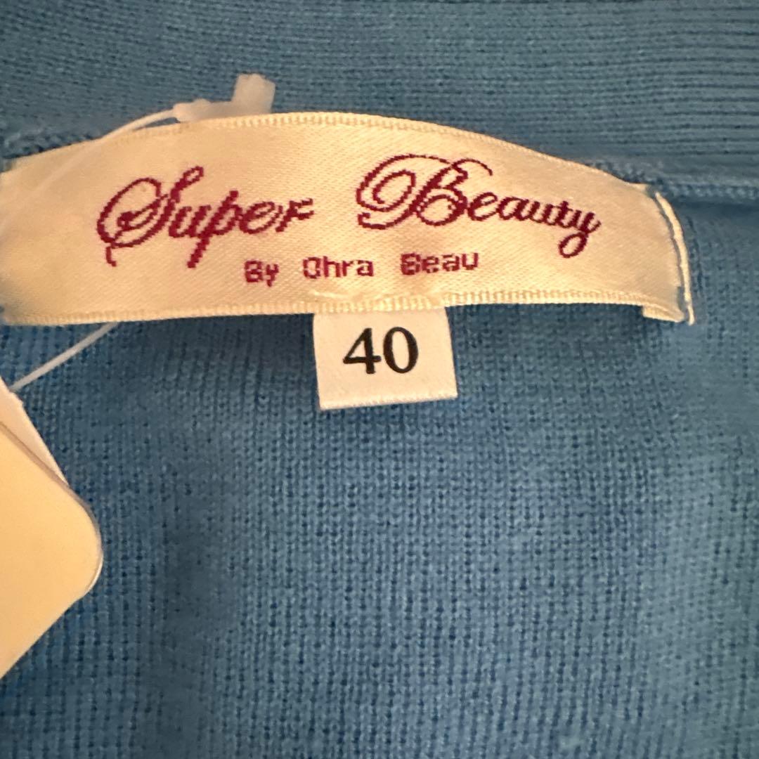 Super Beauty 水色 カーディガン サイズ40