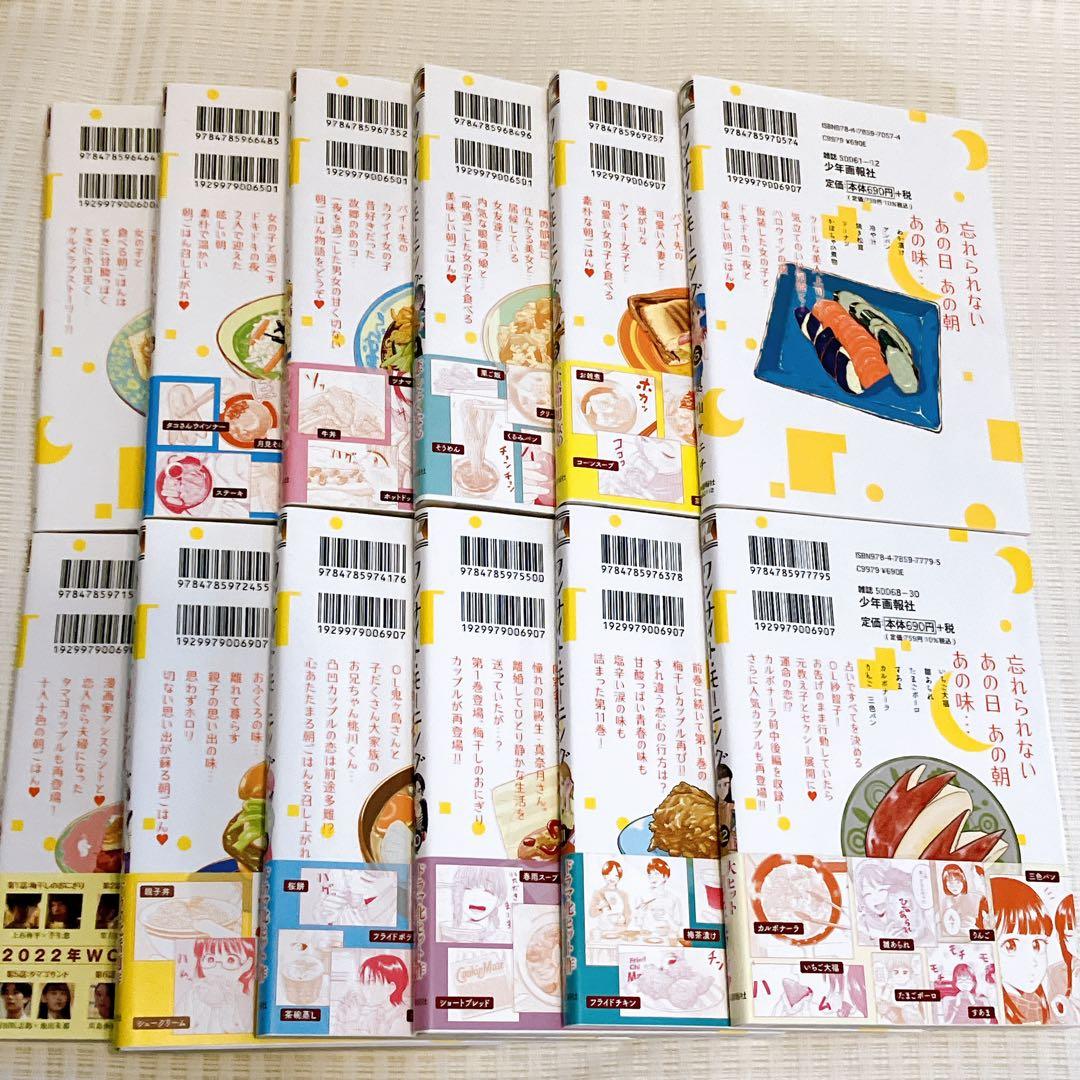 ワンナイト・モーニング 1-12巻 奥山ケニチ