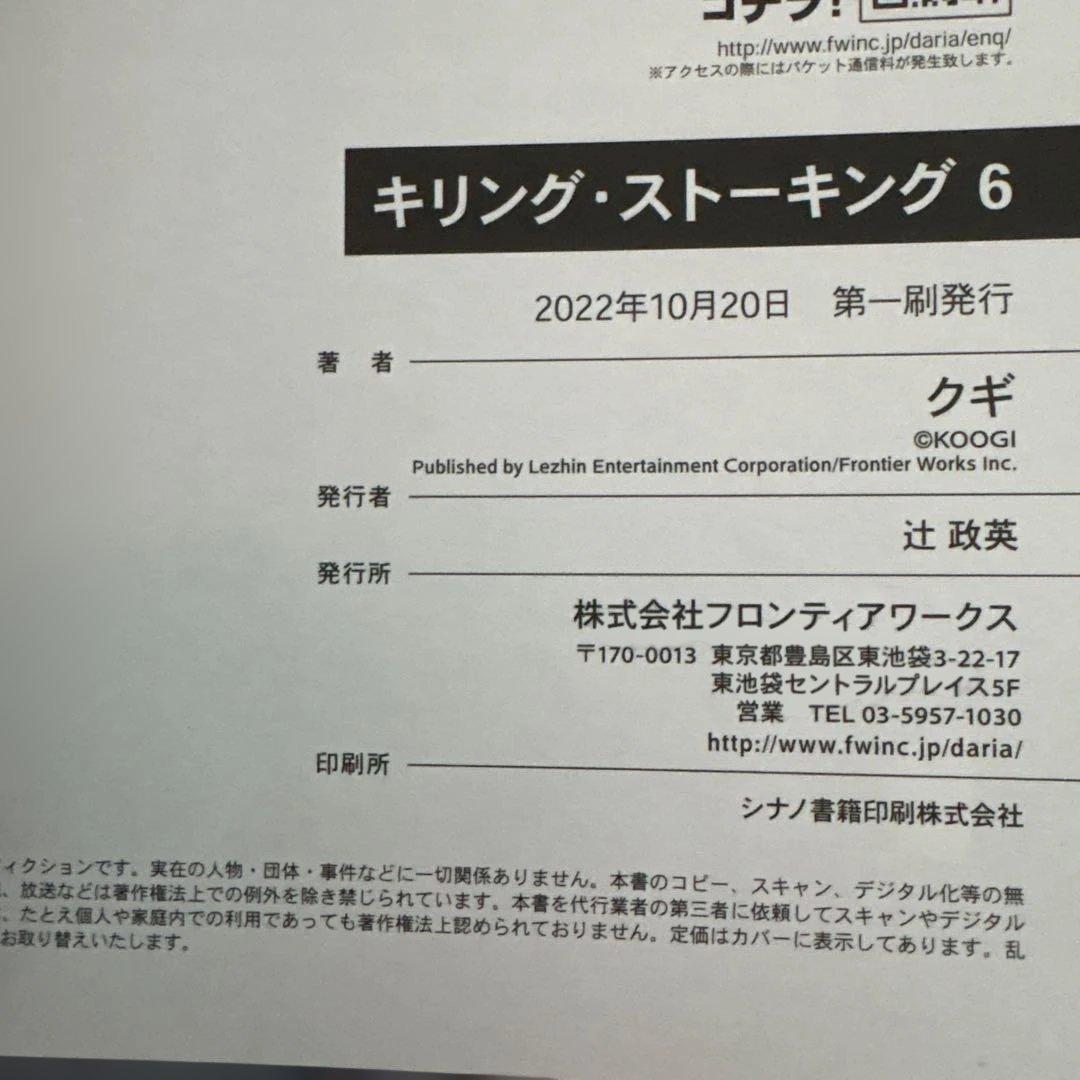 【初版】キリング・ストーキング　９巻セット