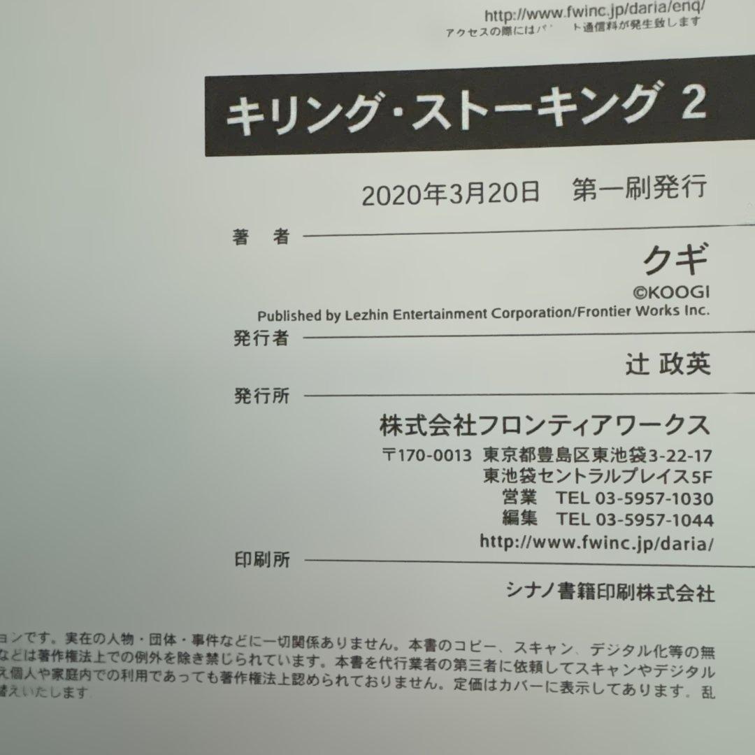 【初版】キリング・ストーキング　９巻セット