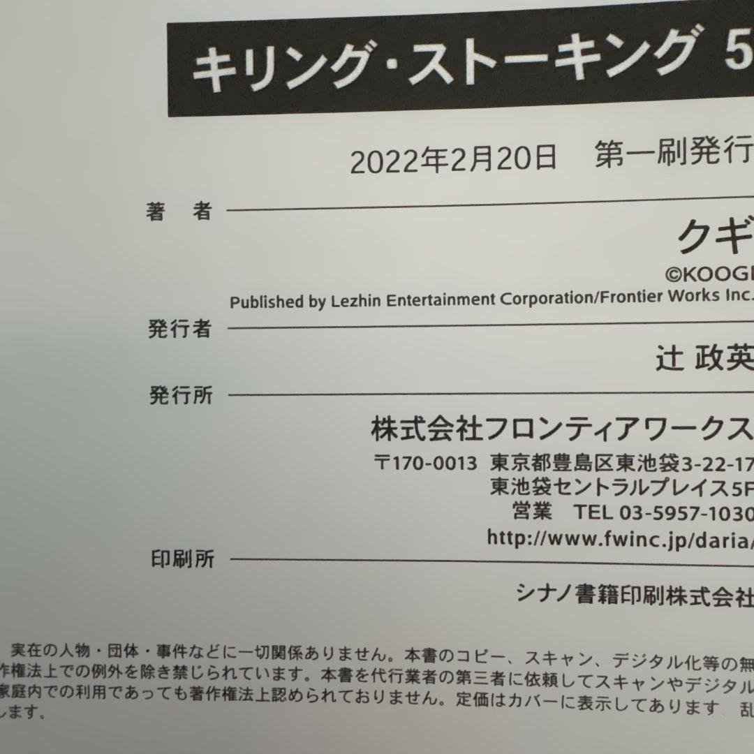 【初版】キリング・ストーキング　９巻セット