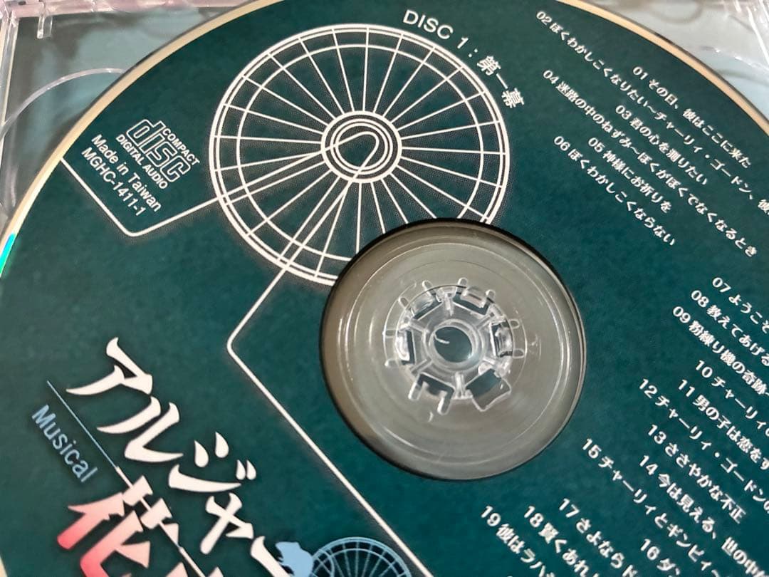 アルジャーノンに花束を CD