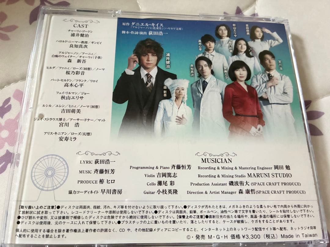 アルジャーノンに花束を CD