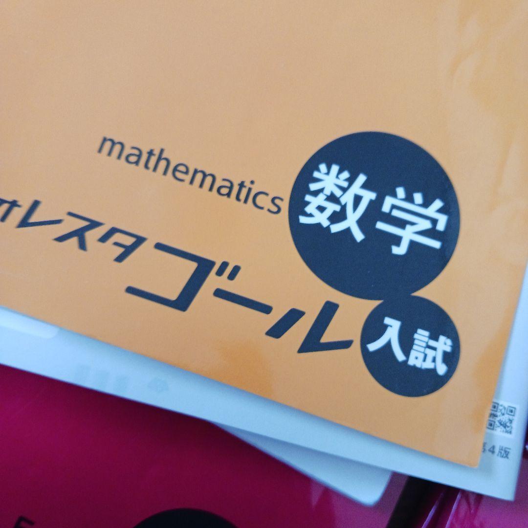 F 数学 ゴール入試　相談中