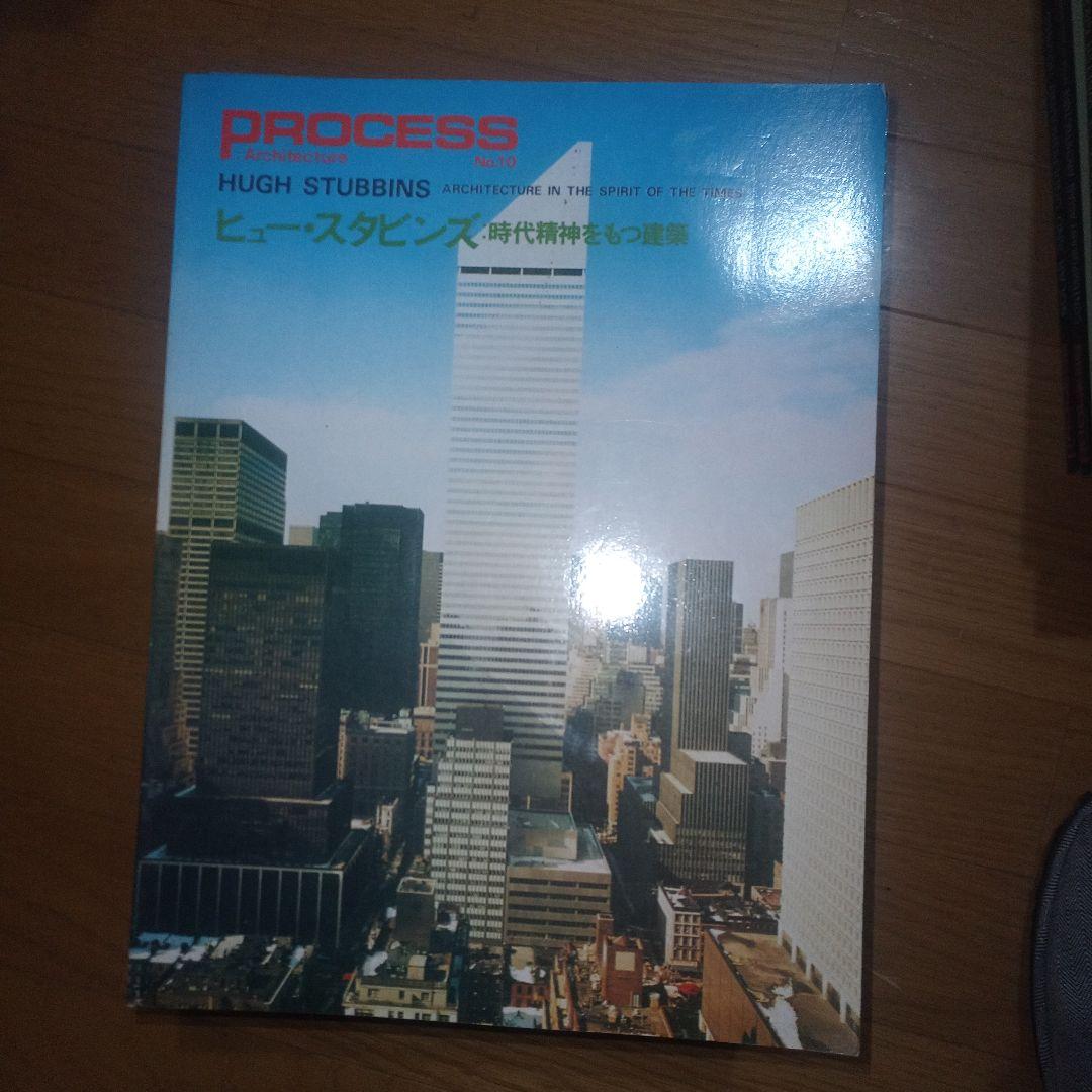 建築雑誌　PROCESS no.1〜10 10冊セット　古本
