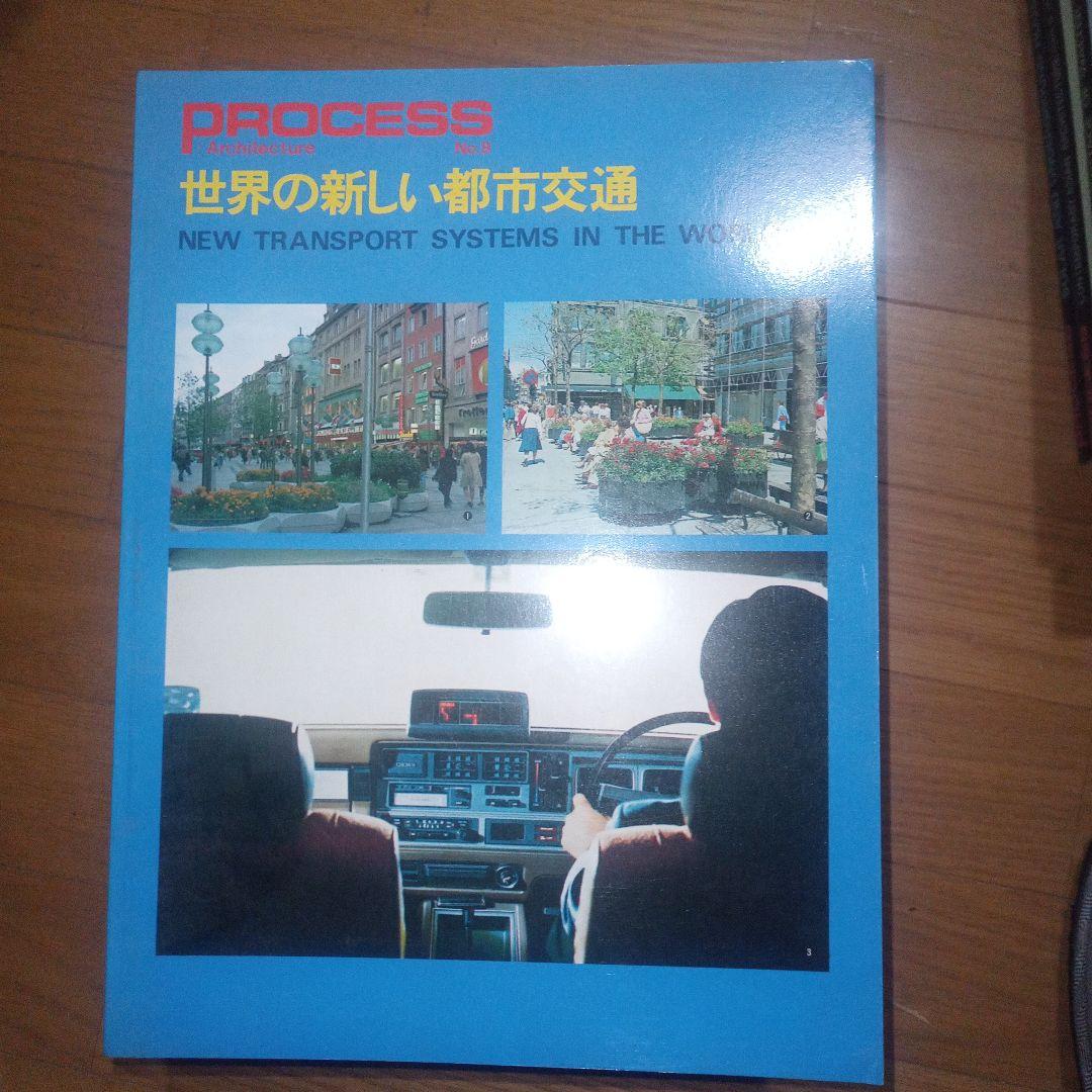 建築雑誌　PROCESS no.1〜10 10冊セット　古本