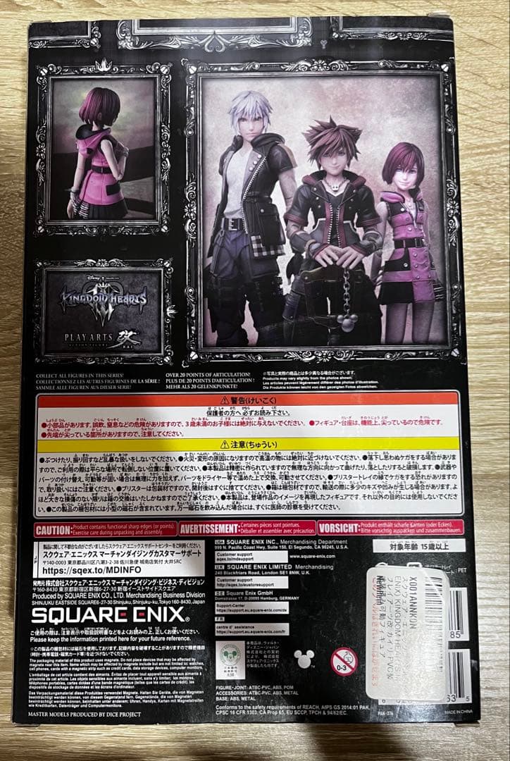 プレイアーツ改　キングダムハーツ　カイリ