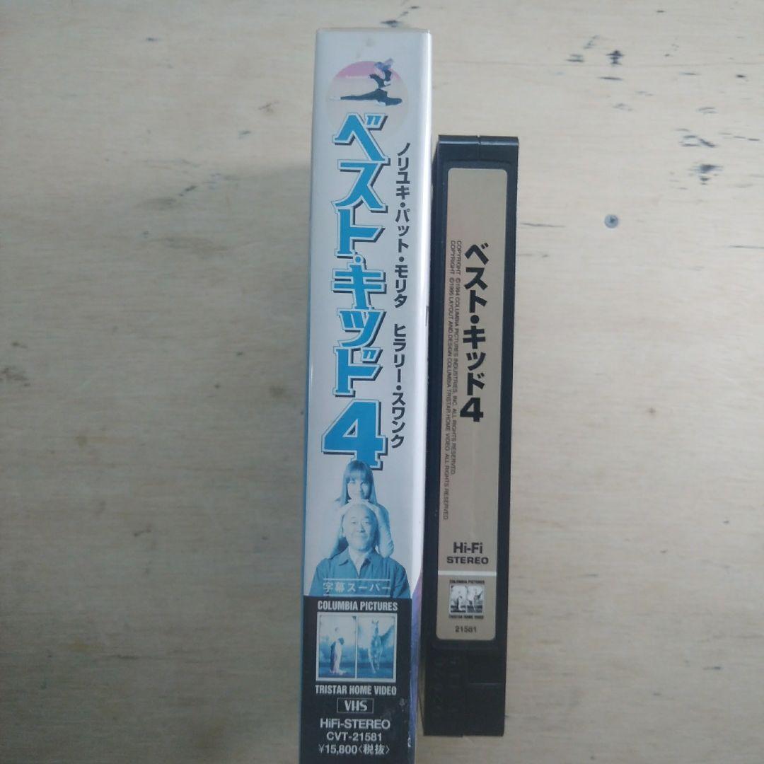 ベスト・キッド4　字幕版VHS