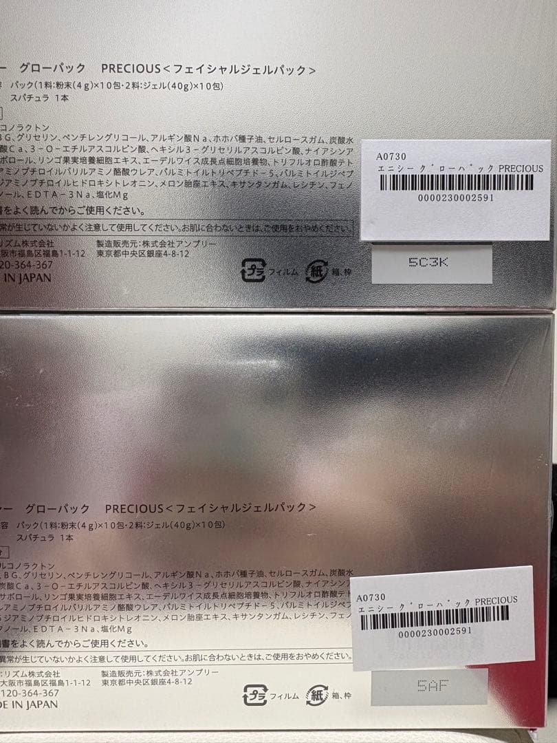 【2箱セット】エニシーグローパック 44g×10包