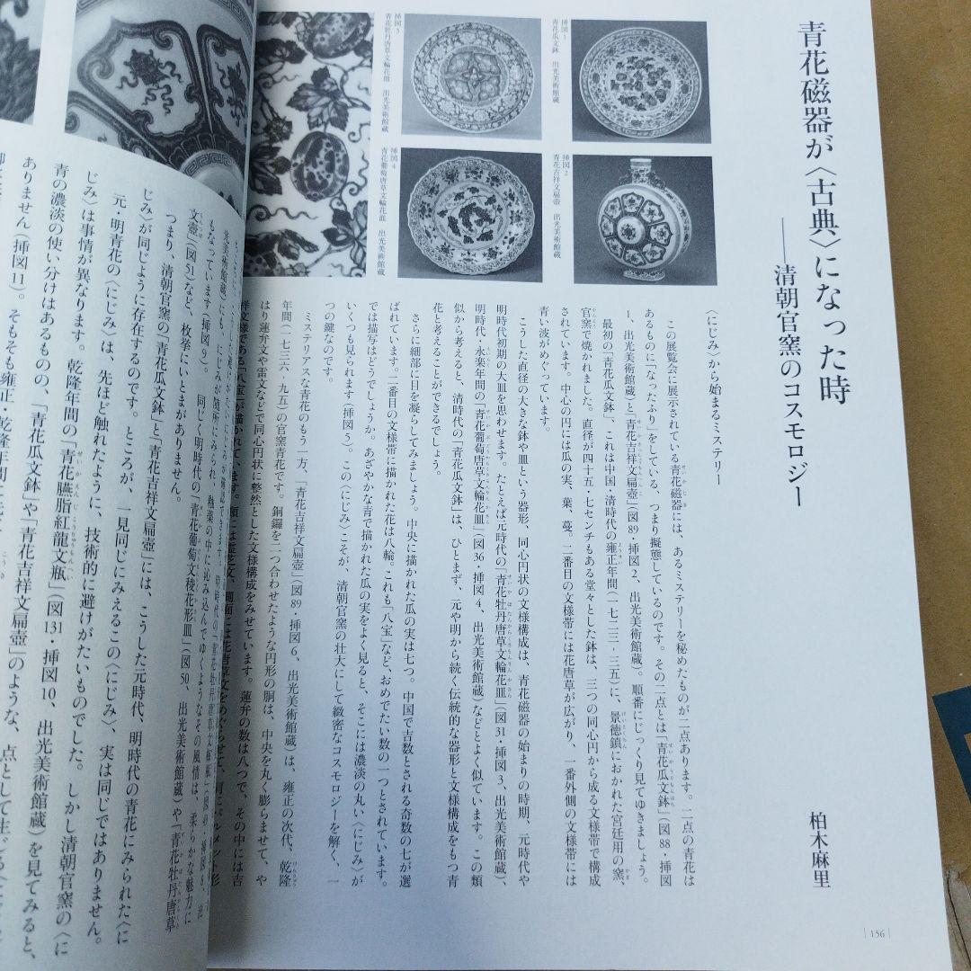 Sometsuke: 青と白の陶器の世界 2019年　188P SC