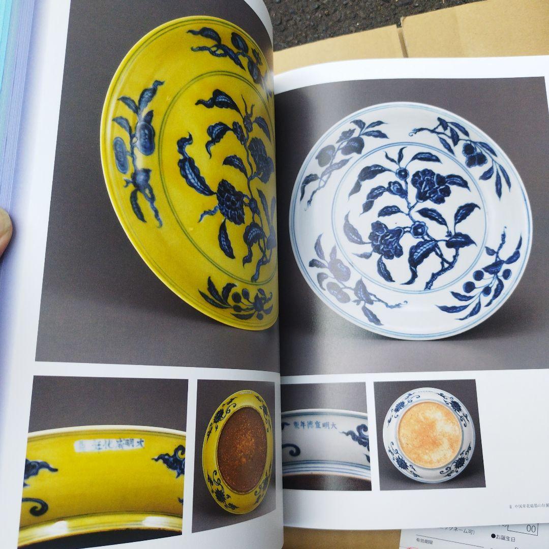 Sometsuke: 青と白の陶器の世界 2019年　188P SC