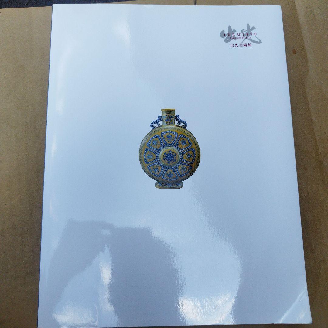 Sometsuke: 青と白の陶器の世界 2019年　188P SC