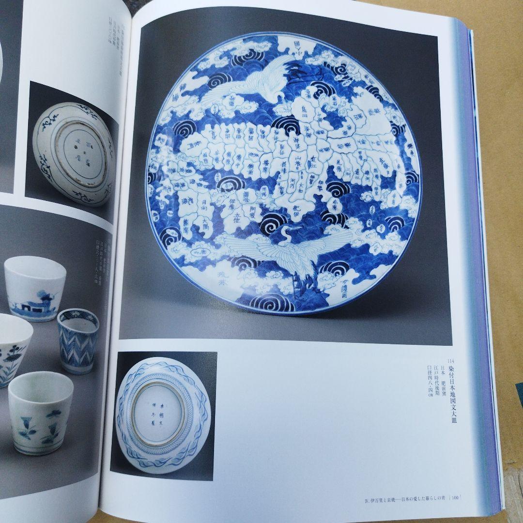 Sometsuke: 青と白の陶器の世界 2019年　188P SC