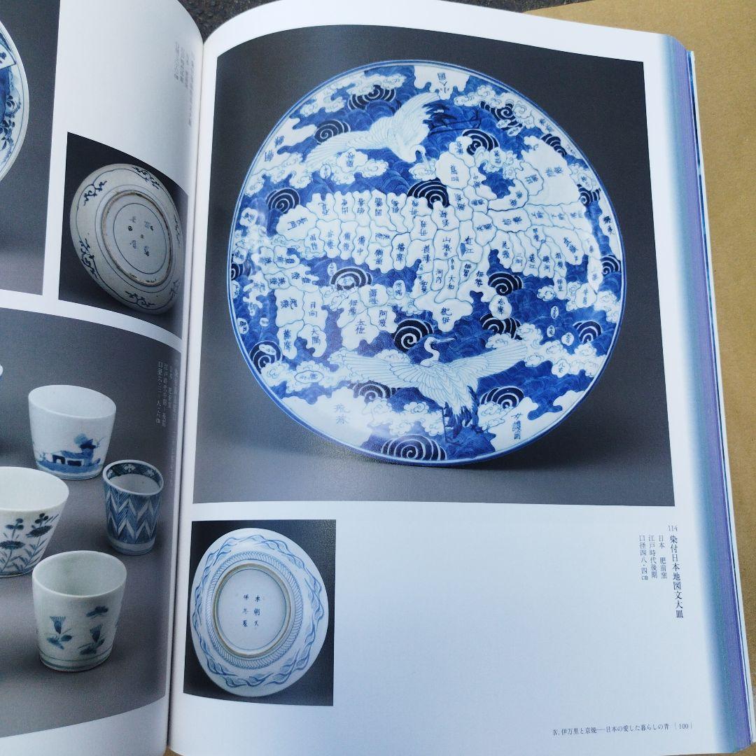 Sometsuke: 青と白の陶器の世界 2019年　188P SC