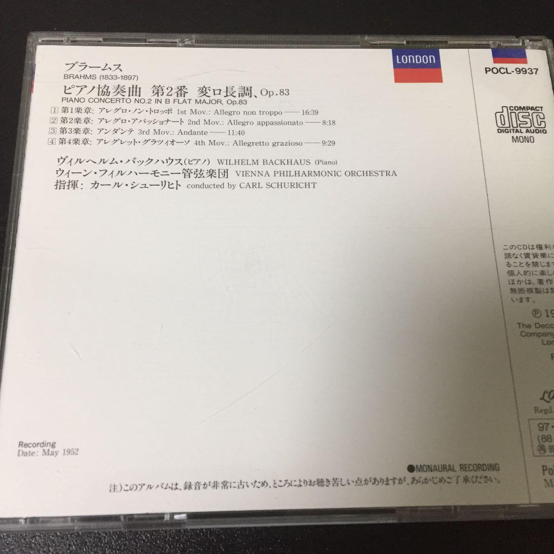 【売約済】バックハウス&シューリヒト／ブラームス