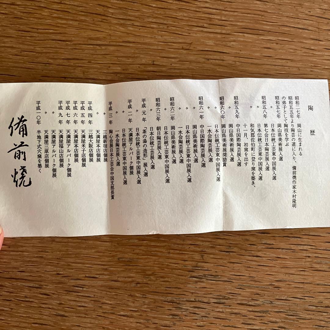人気作家★多久守★備前伊部手徳利★共箱・布