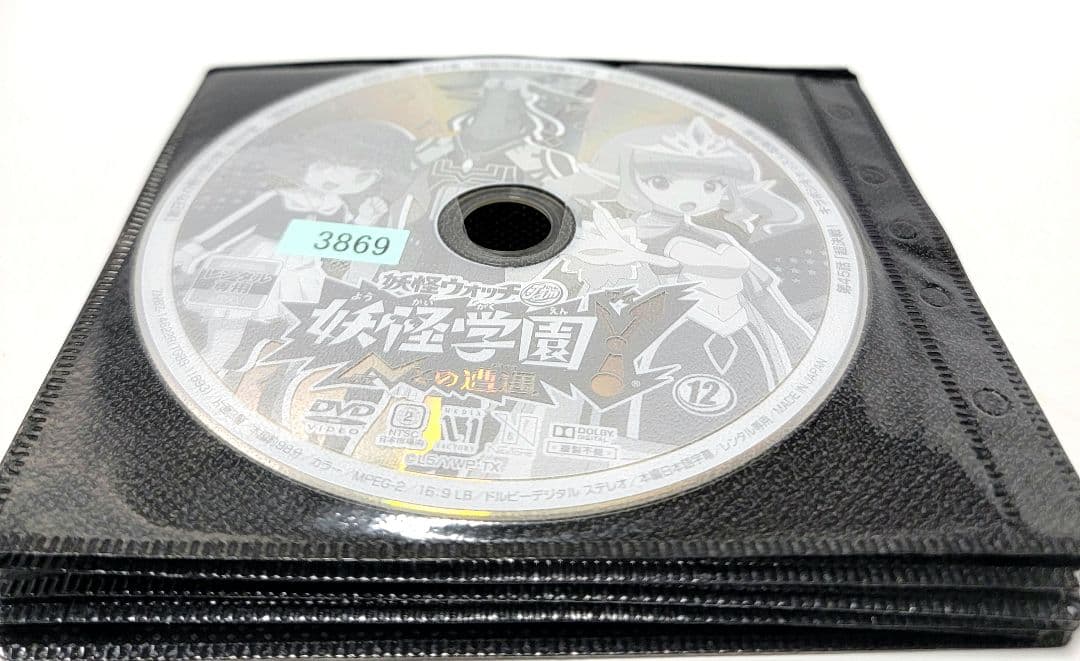 【DVD】妖怪ウォッチJam　妖怪学園　Y〜Nとの遭遇〜 12巻　レンタル落ち