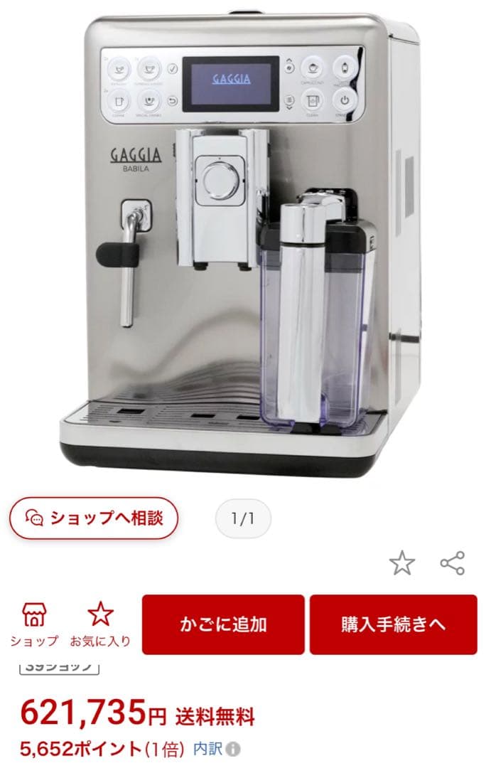 GAGGA BABlLA全自動 エスプレッソマシーンSUP046DG