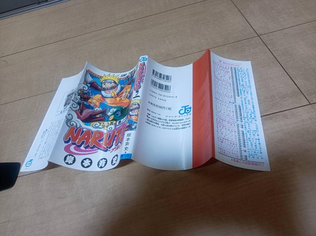 NARUTO 1巻 初版 帯付き 美品 岸本斉史