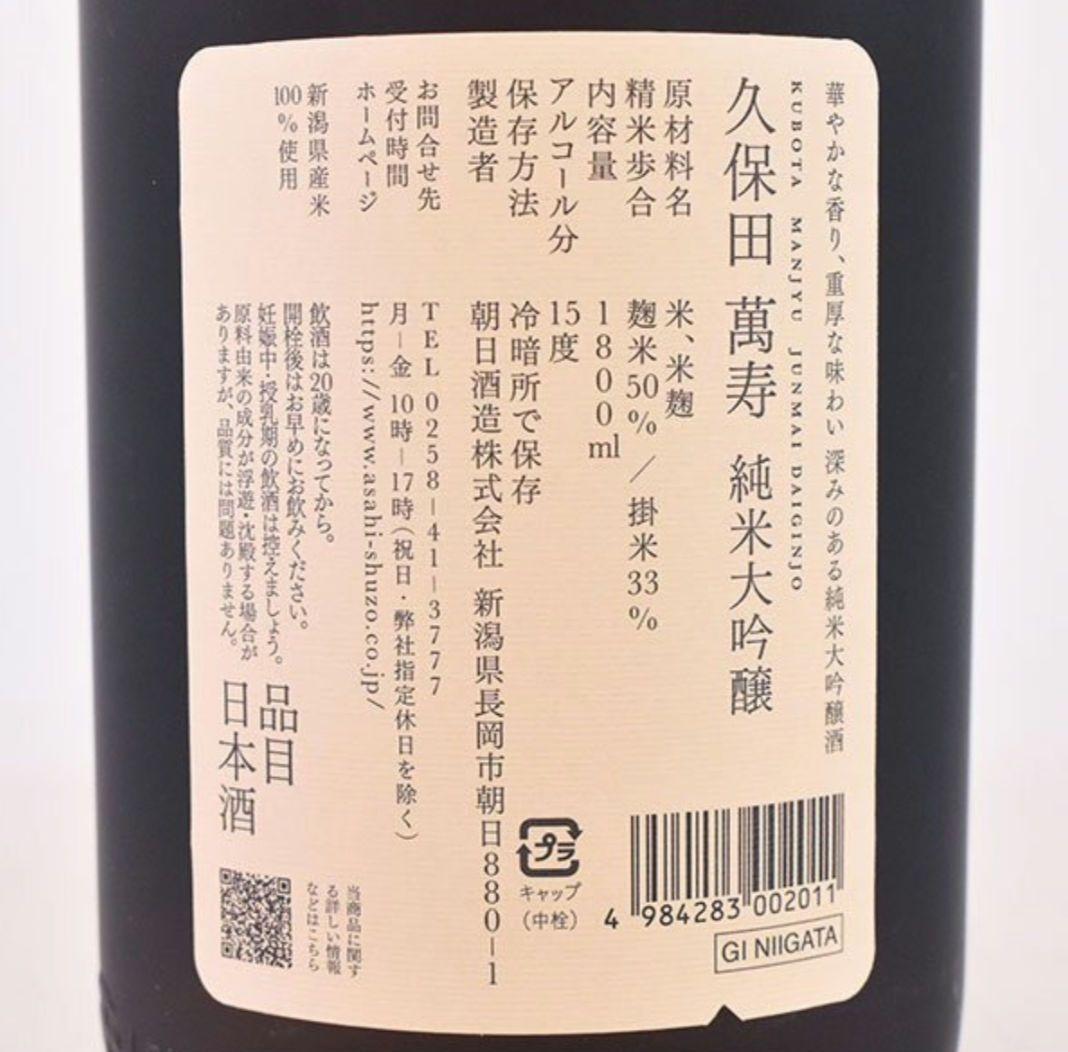 日本酒 久保田 萬寿 純米大吟醸酒 1800ml 2本セット
