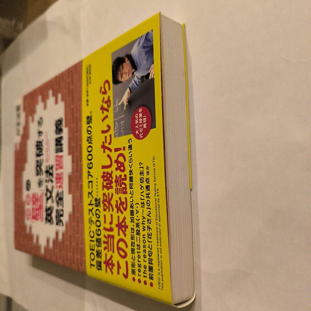絶版新品∶仲本の「壁」を突破する英文法完全速習講義