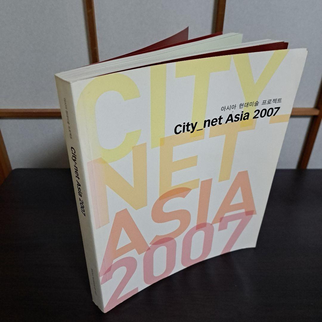 アート・デザイン・音楽 City_net Asia 2007 Seoul Museum of Art