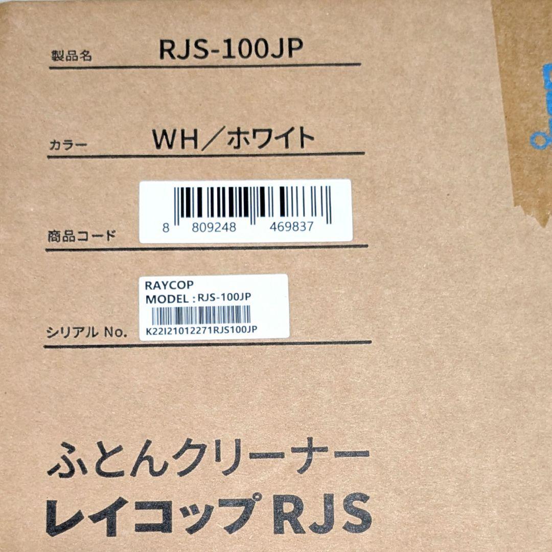 未使用 レイコップ 布団クリーナー 掃除機 花粉 ベビー ダニホコリ UV