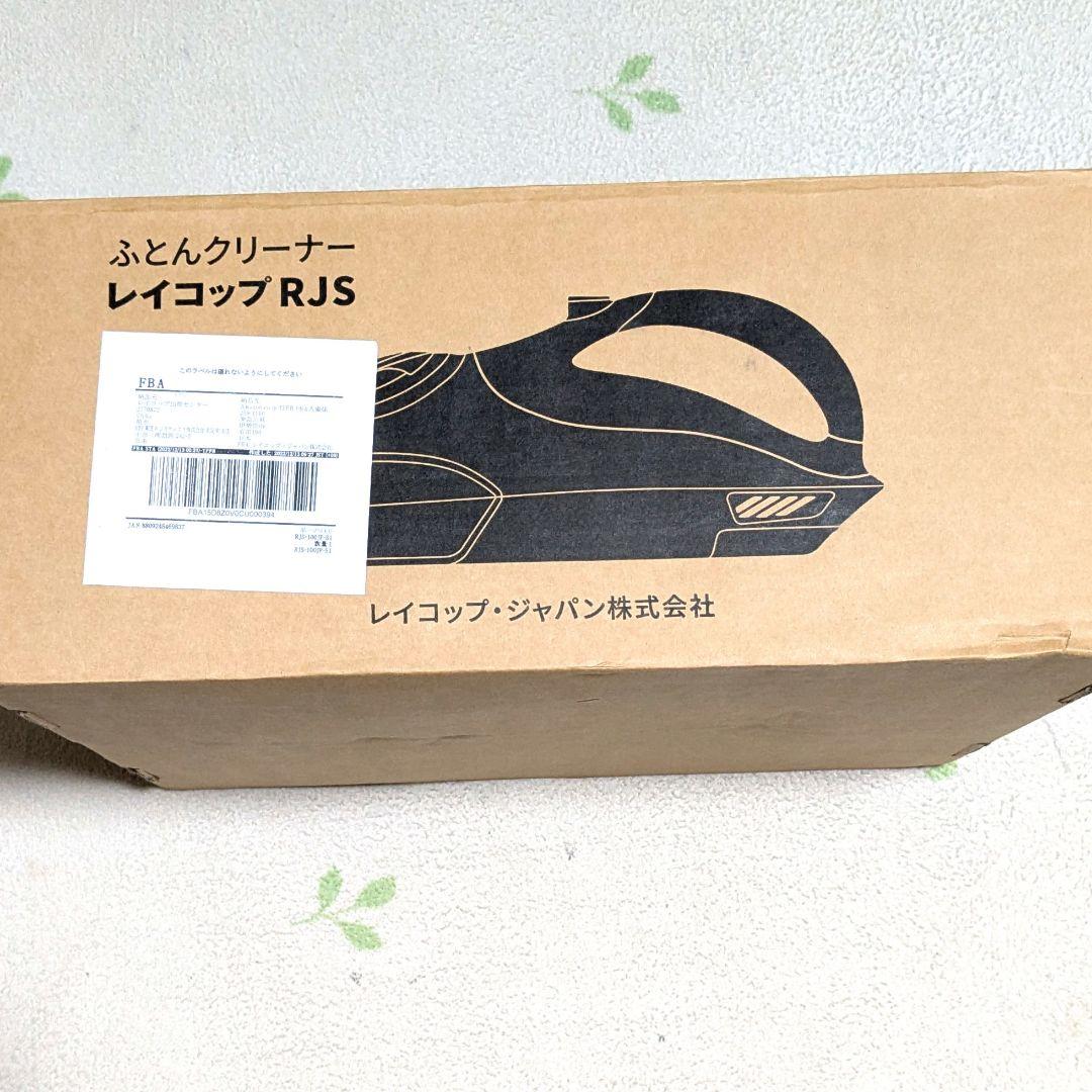 未使用 レイコップ 布団クリーナー 掃除機 花粉 ベビー ダニホコリ UV