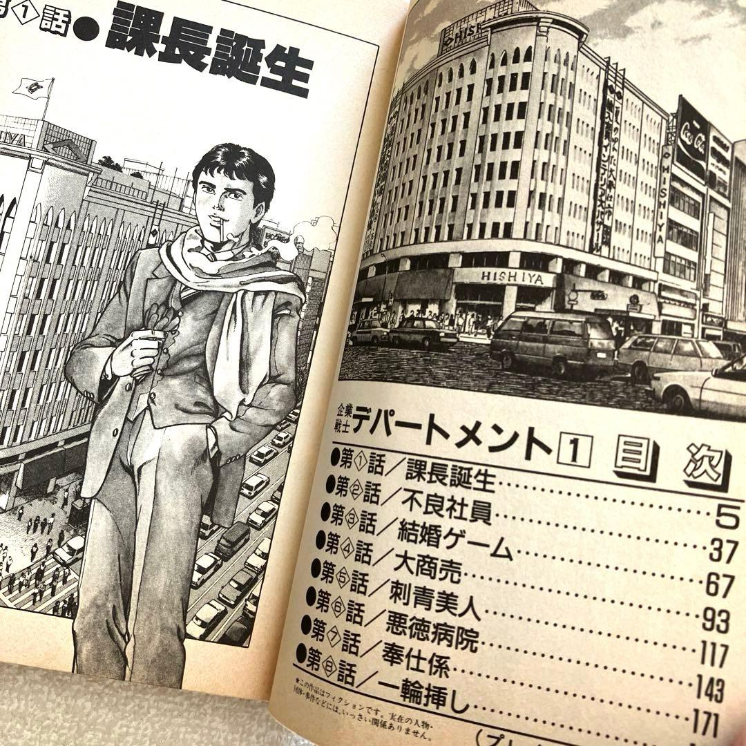 企業戦士 デパートメント 1-2巻 玄 太郎　初版本