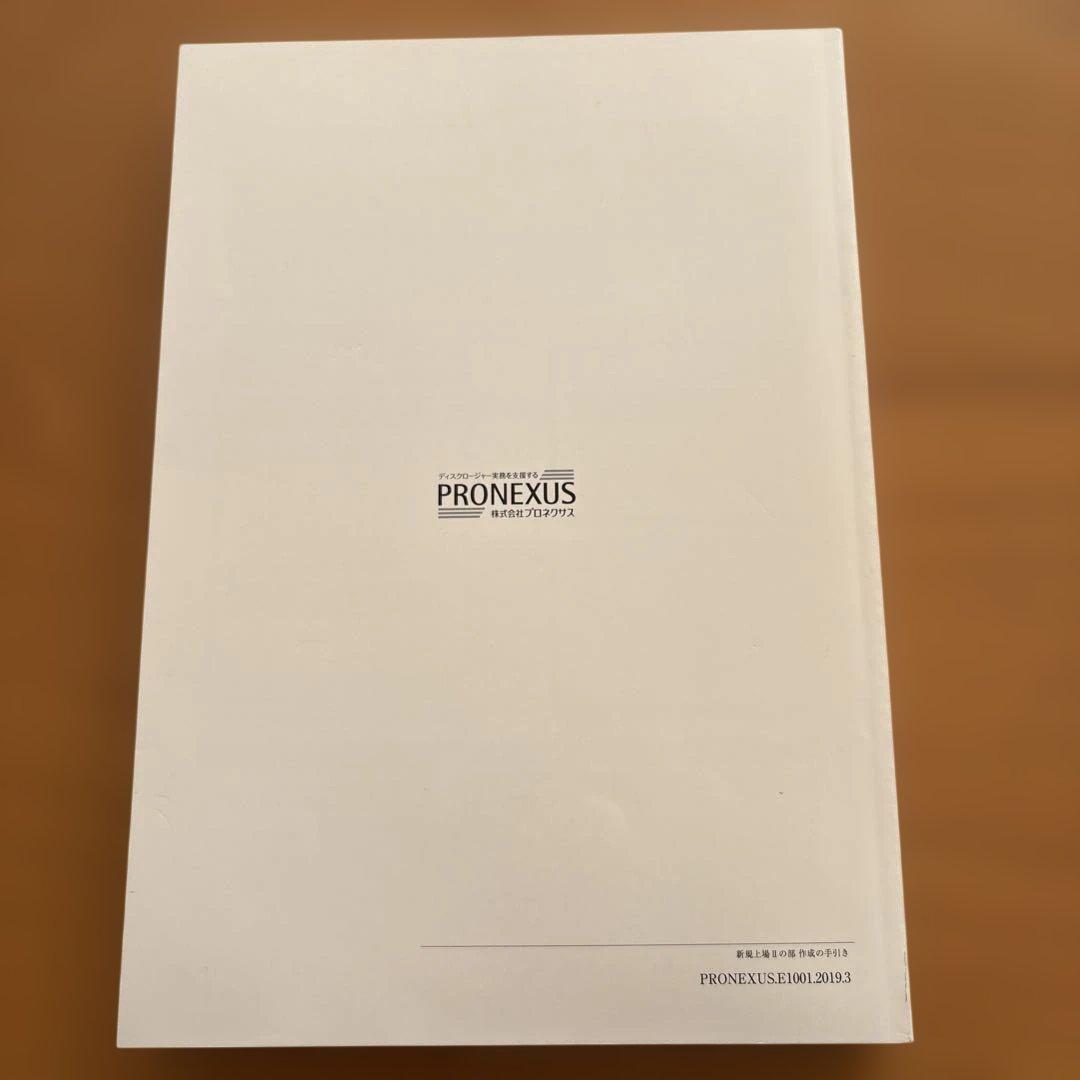 新規上場IIの部 作成の手引き