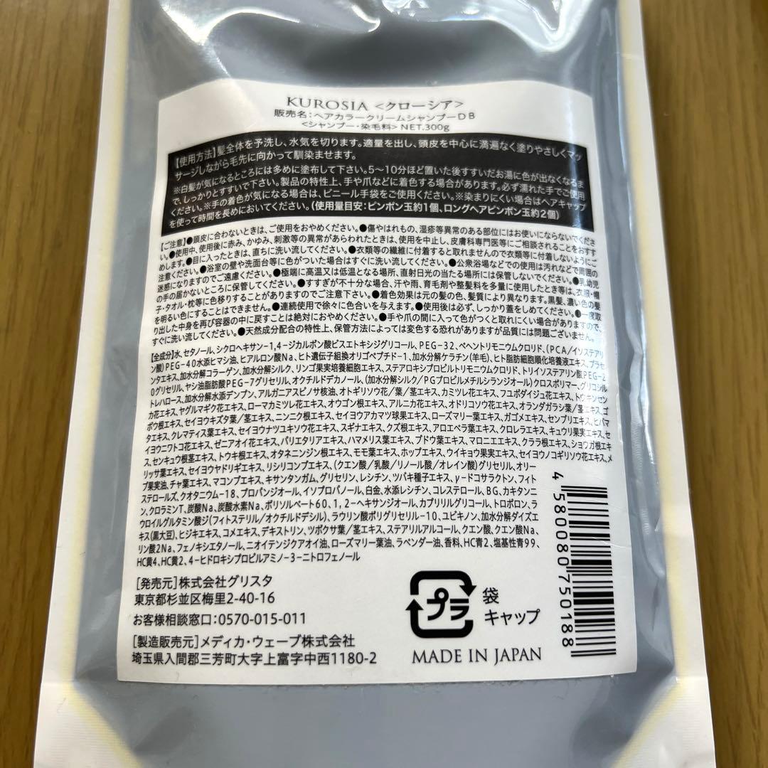 新品未開封KUROSIAリッチクリームシャンプー ダークブラウン 300g×3