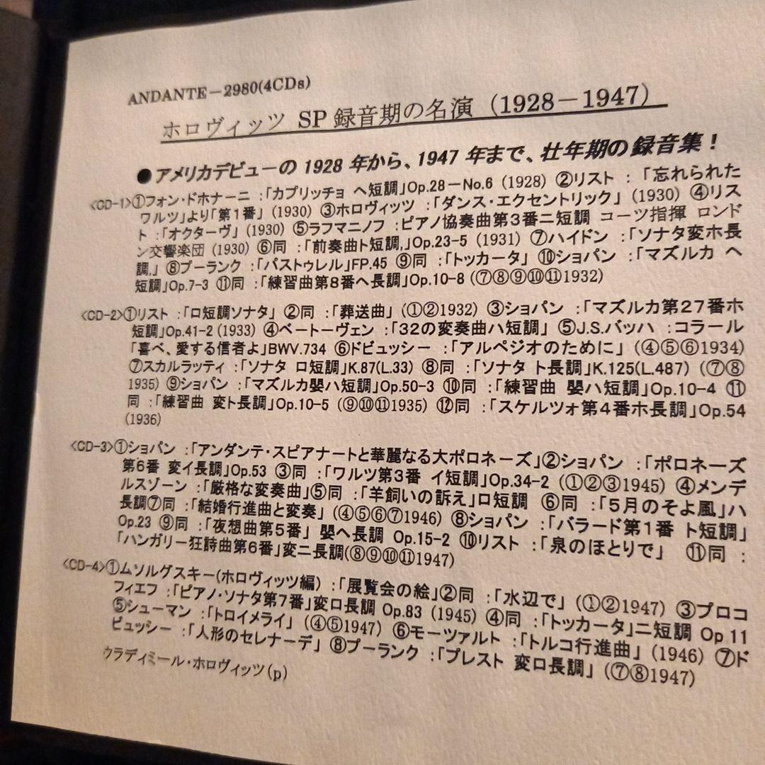 廃盤❗ホロヴィッツ　SP録音期の名演