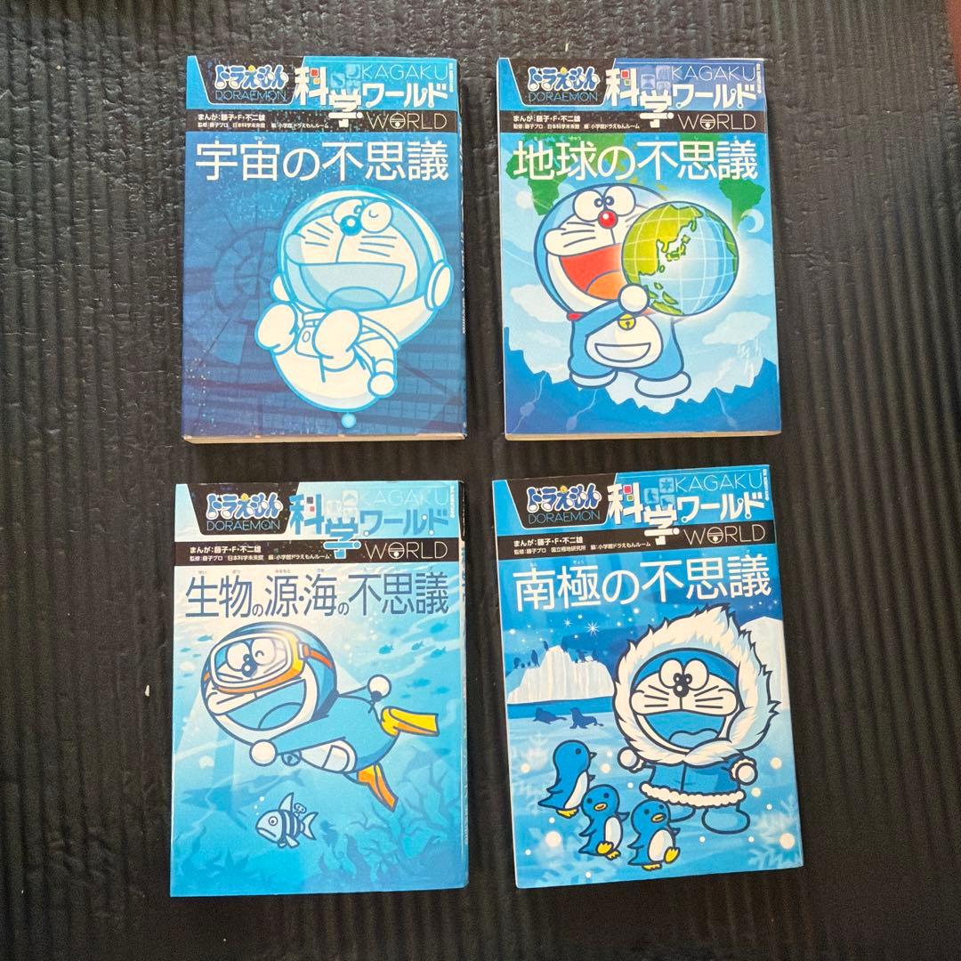 ドラえもん 科学ワールド 17巻、社会ワールド8巻など全26冊セット