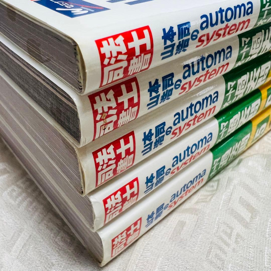 山本浩司のautoma systemオートマ過去問 司法書士 2020年度版