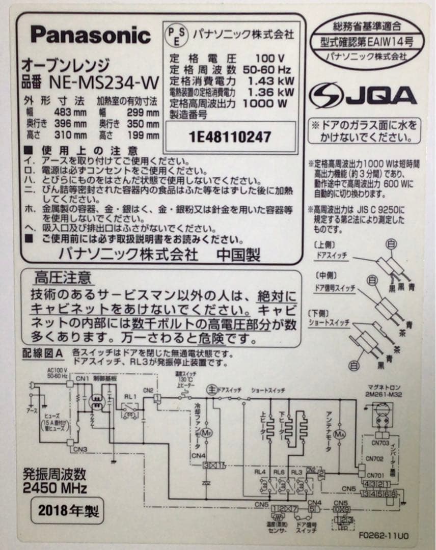 パナソニック　オーブンレンジ　NE-MS234-W 2018年製　23L